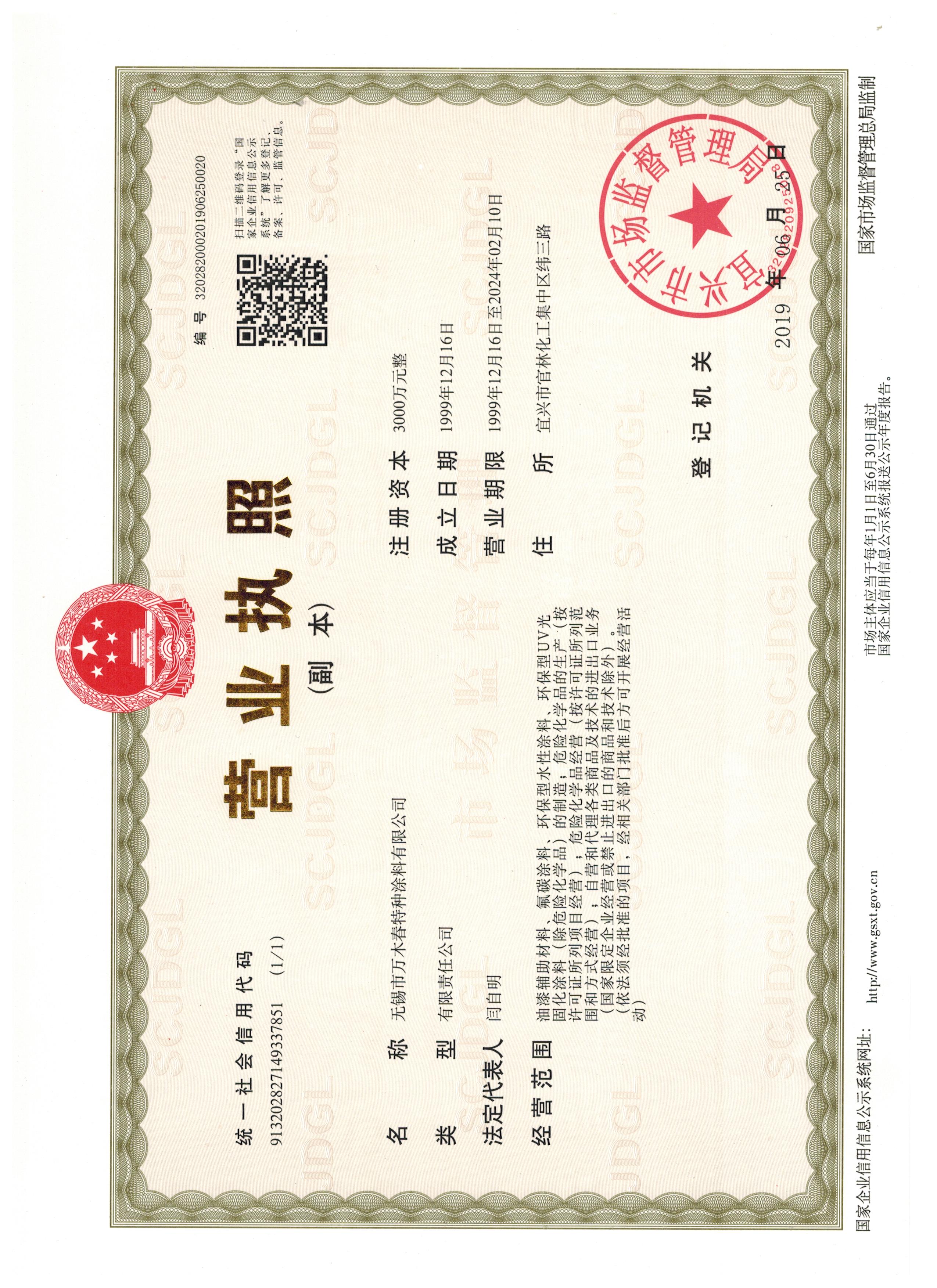 營業(yè)執(zhí)照